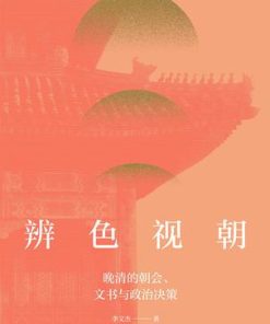 辨色视朝