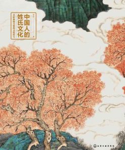 中国人的姓氏文化