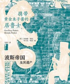 携带黄金鱼子酱的居鲁士
