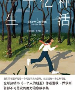 一千亿种生活
