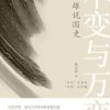 不变与万变