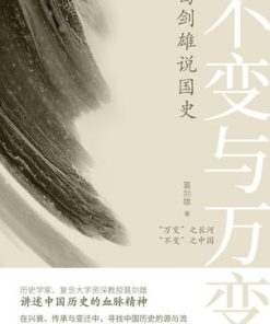 不变与万变