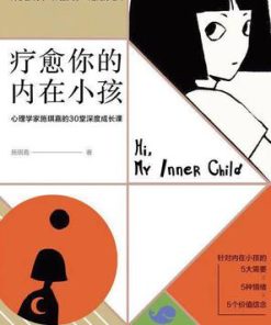 疗愈你的内在小孩