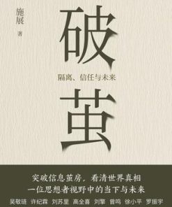 破茧