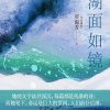 湖面如镜