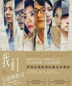 我们与恶的距离
