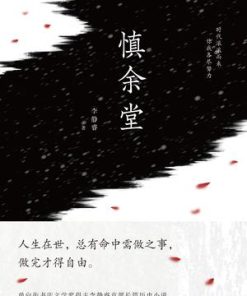 慎余堂