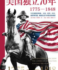 美国独立70年