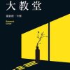 大教堂