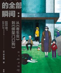 奉俊昊的全部瞬间