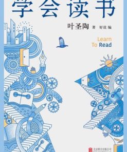 学会读书