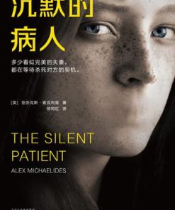 沉默的病人