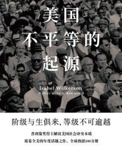 美国不平等的起源