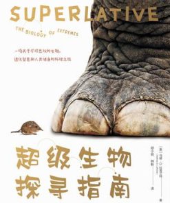 超级生物探寻指南