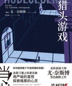猎头游戏