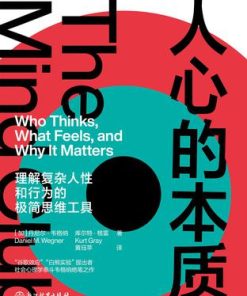 人心的本质