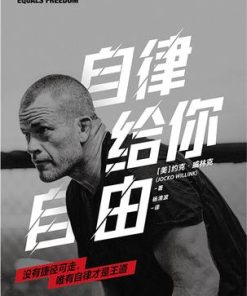 自律给你自由