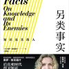 另类事实