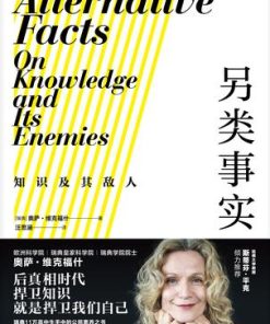 另类事实