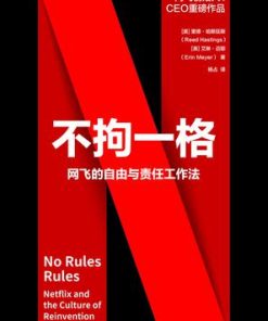 不拘一格