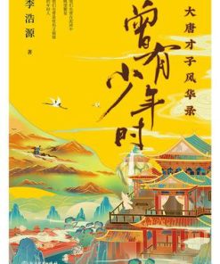 曾有少年时