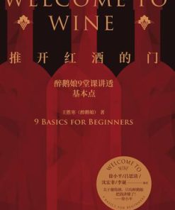 推开红酒的门