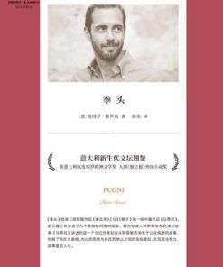 拳头（短经典精选）