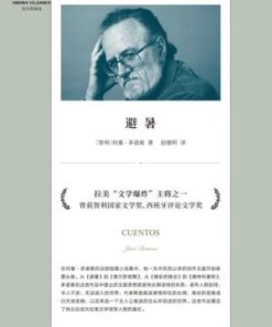 避暑（短经典精选）