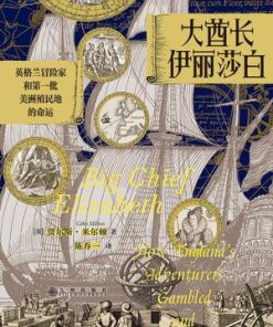 大酋长伊丽莎白
