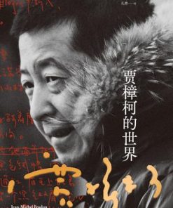 贾樟柯的世界