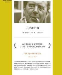 不中用的狗（短经典精选）