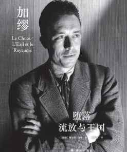 堕落·流放与王国