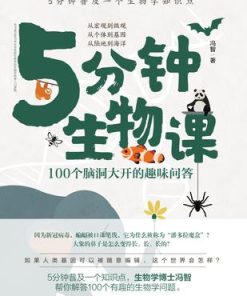 5分钟生物课