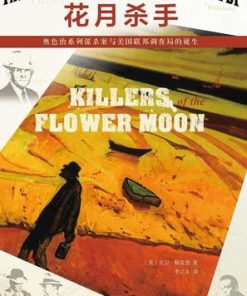 花月杀手