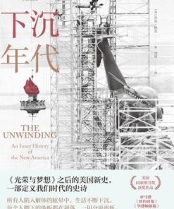 下沉年代