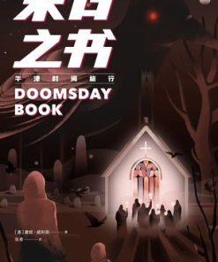 末日之书