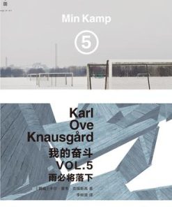 我的奋斗5：雨必将落下