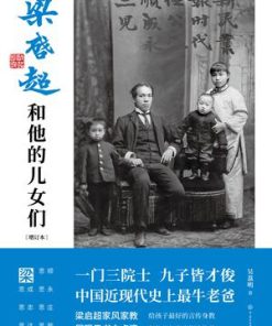 梁启超和他的儿女们