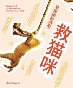救猫咪：电影编剧指南