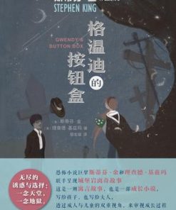 格温迪的按钮盒