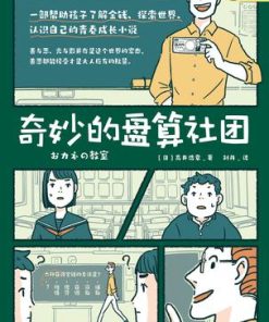 奇妙的盘算社团