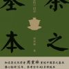 茶之基本