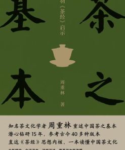 茶之基本