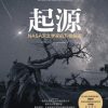 起源：NASA天文学家的万物解答