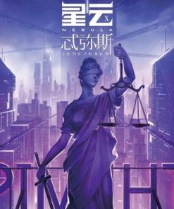 星云X：忒弥斯