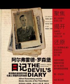阿尔弗雷德·罗森堡日记