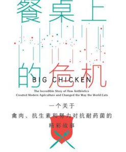 餐桌上的危机