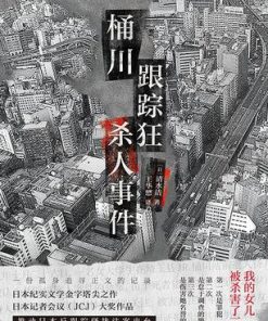 桶川跟踪狂杀人事件