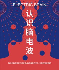 认识脑电波