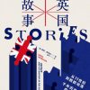 英国故事